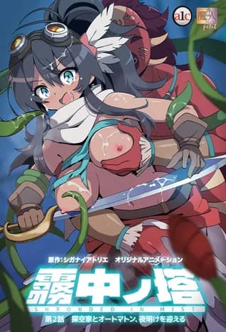 Muchuu no Tou 2 thumbnail