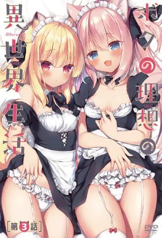 Boku no Risou no Isekai Seikatsu 3 thumbnail