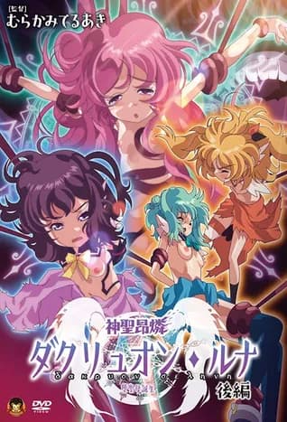 Shinsei Kourin Dacryon Luna 2 thumbnail