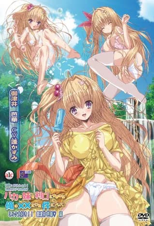 Baka na Imouto o Rikou ni Suru no wa Ore no XX Dake na Ken ni Tsuite 1 thumbnail