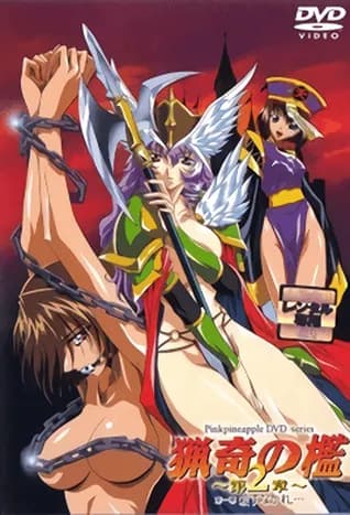 Ryouki no Ori: Dai 2 Shou 1 thumbnail
