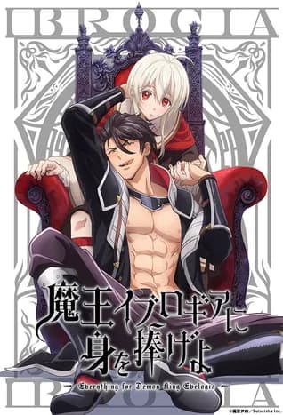 Maou Evelogia ni Mi o Sasageyo 8 thumbnail