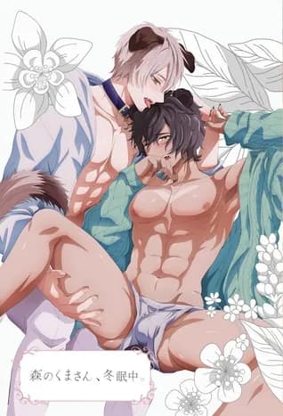 Mori no Kuma-san, Toumin-chuu 5 thumbnail