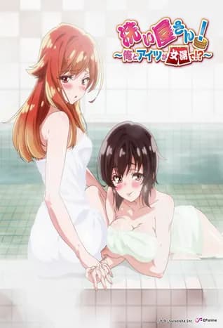 Araiya-san!: Ore to Aitsu ga Onnayu de!? 4 thumbnail