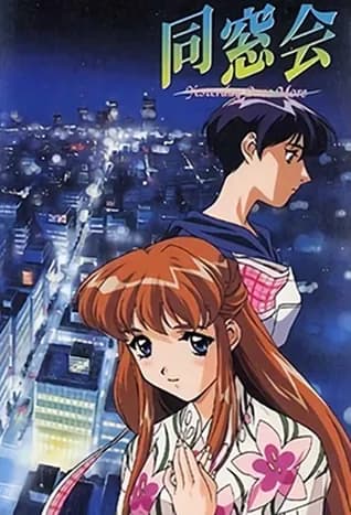 Dousou Kai: Yesterday Once More 2 thumbnail