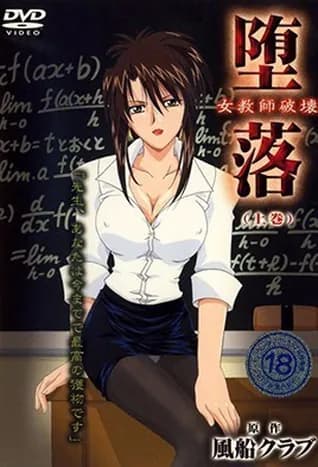 Daraku: Onna Kyoushi Hakai 1 thumbnail