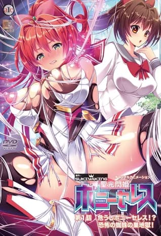 Seikou Senki Pony Celes 1 thumbnail