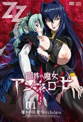 Koutetsu no Majo Annerose 1 thumbnail