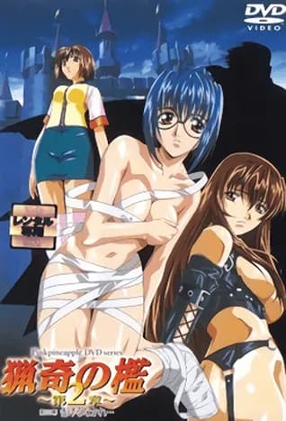 Ryouki no Ori: Dai 2 Shou 3 thumbnail