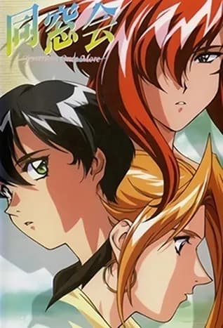 Dousou Kai: Yesterday Once More 3 thumbnail