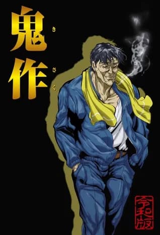 Kisaku Reiwa Ban 1 thumbnail